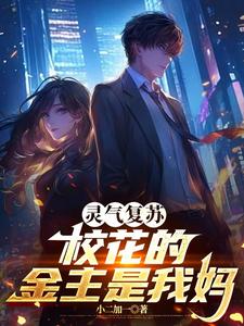 遗迹复苏，我获得顶级仙遗