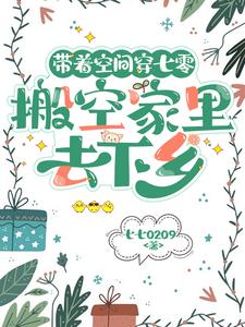 七零：乡下新来的小知青是大美人