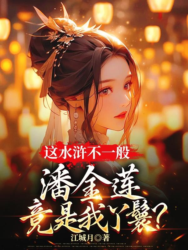 打虎英雄，轻一点