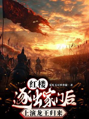 我在红楼当孽障