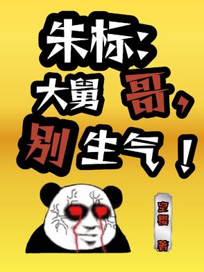 大明最强外戚！