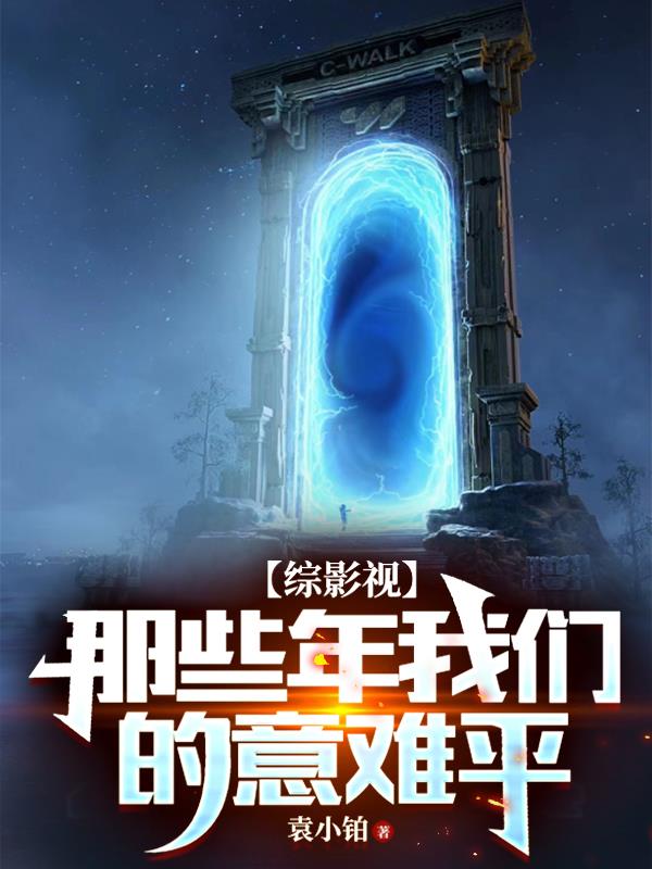 综影视：从曾少年开始