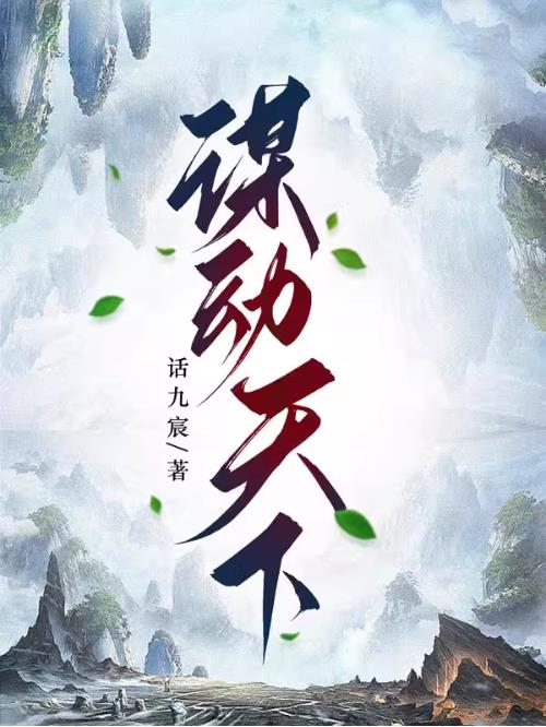 喜提废物系统，我靠智商吊打诸侯