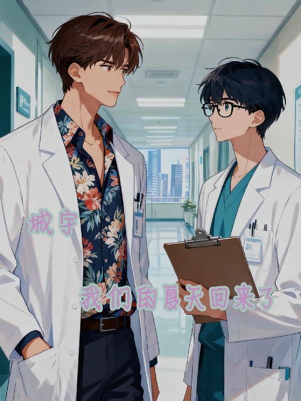 【果酱】夏日周而复始