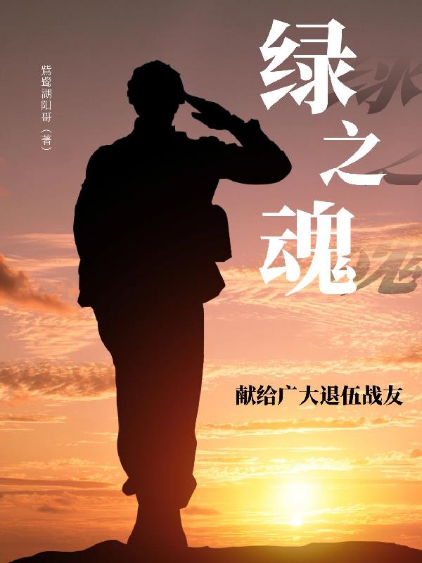 绿之魂