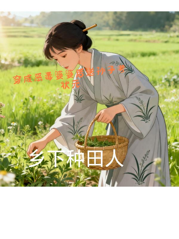 杀手穿越古代养老的生活？