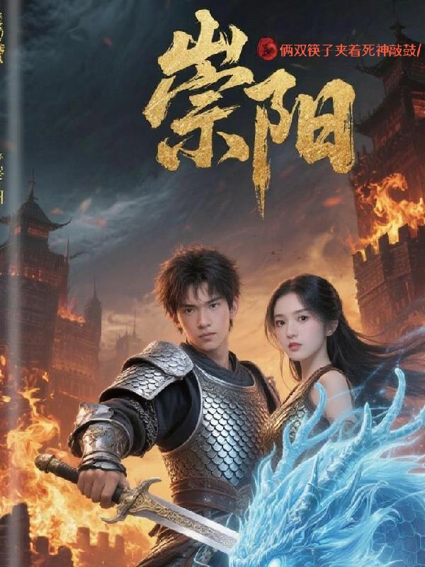崇阳