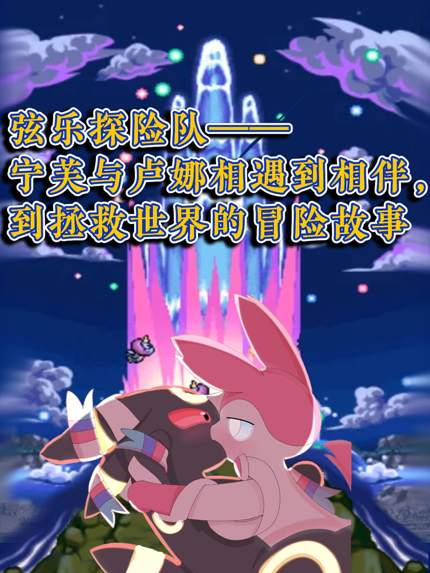 弦乐探险队,相遇相识到拯救世界