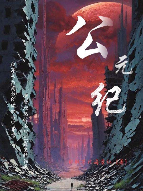 公元纪