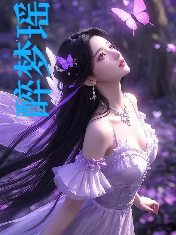 醉梦瑶