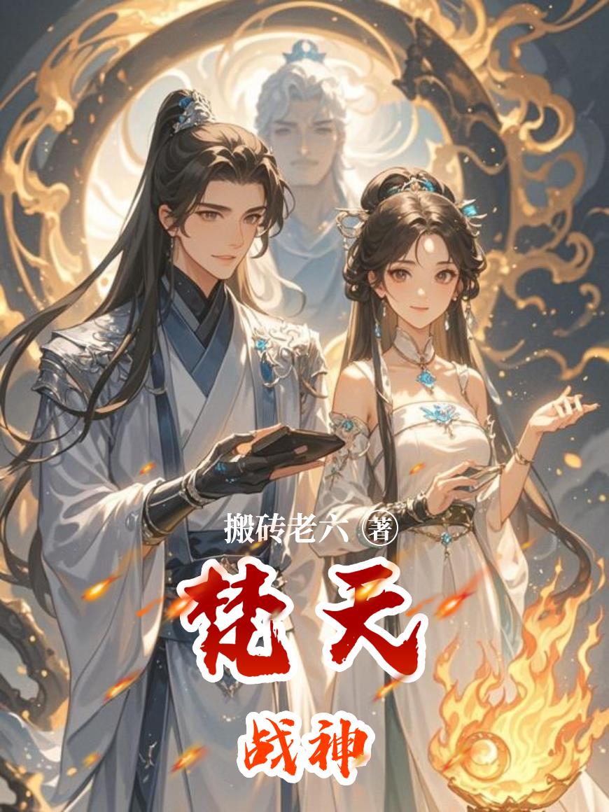 梵天战神