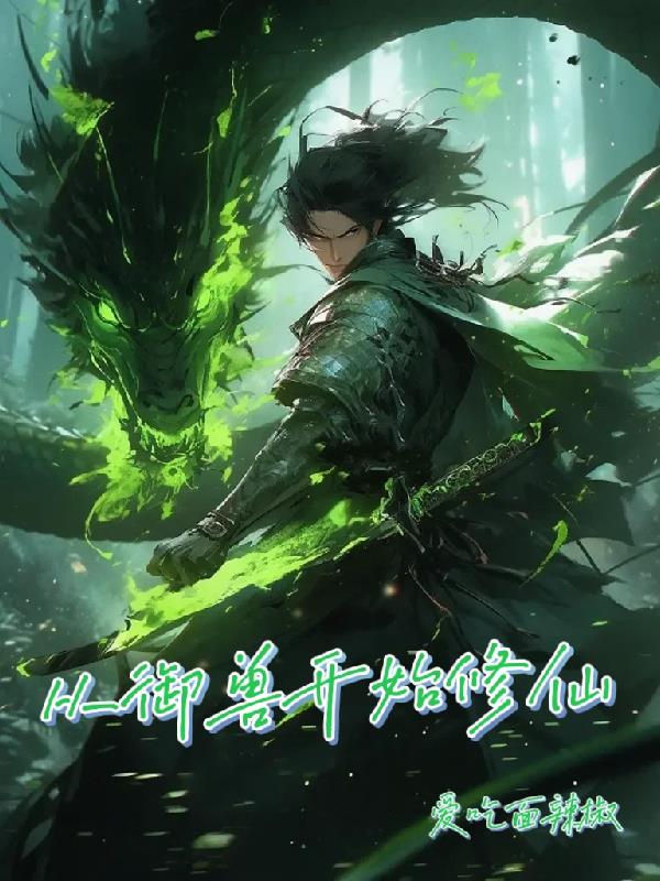 凡人修仙，开局海上漂流