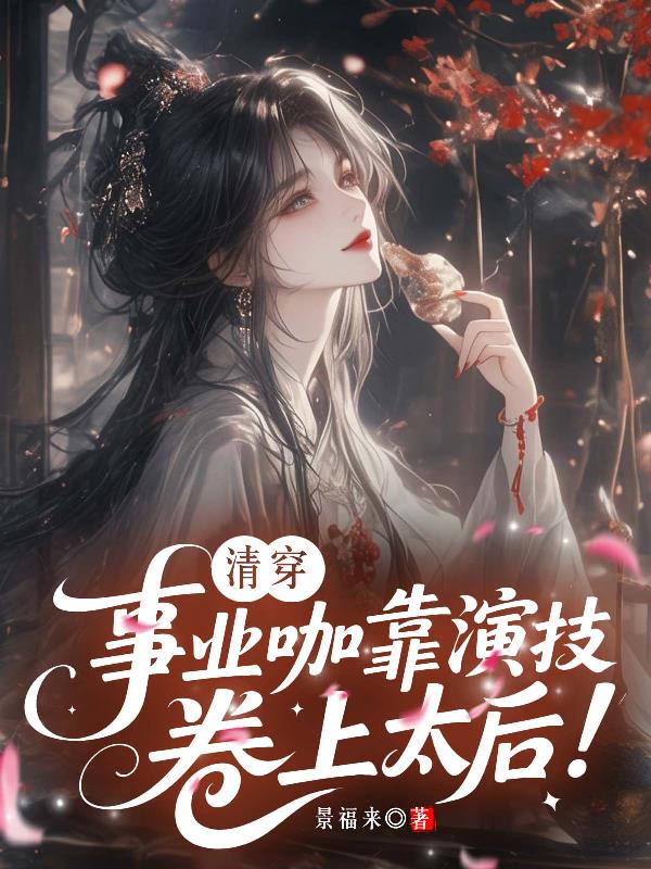 清穿之福妾多子