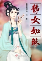 静女如珠