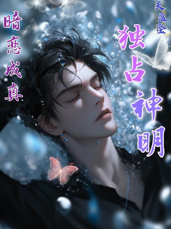 入了眼，动了心，你是男的又怎样