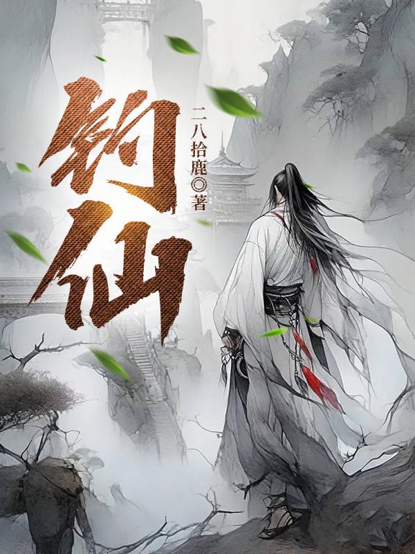 我刚刚筑基，斩了师尊没问题吧？