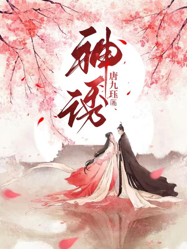 疯批神尊超难哄，再动，弄哭你！