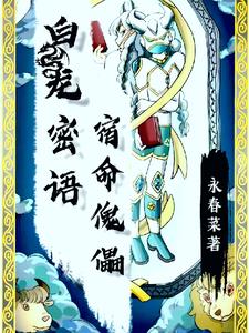 白龙密语