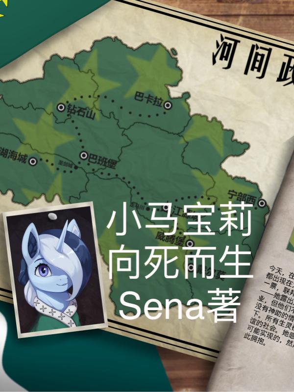 小马宝莉：我的幸福生活