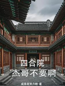 四合院携美同行