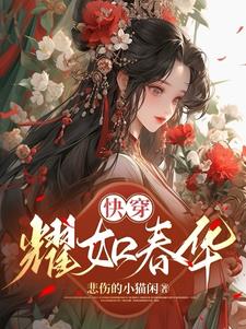快穿:在各个小世界遨游
