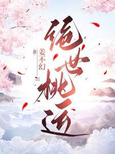 桃劫
