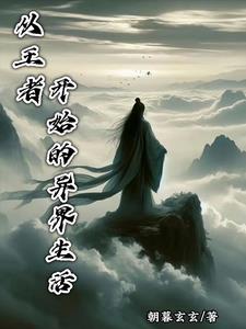 诸天:王者剑圣异界纵横