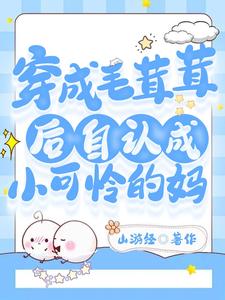变成动物后治愈心尖崽