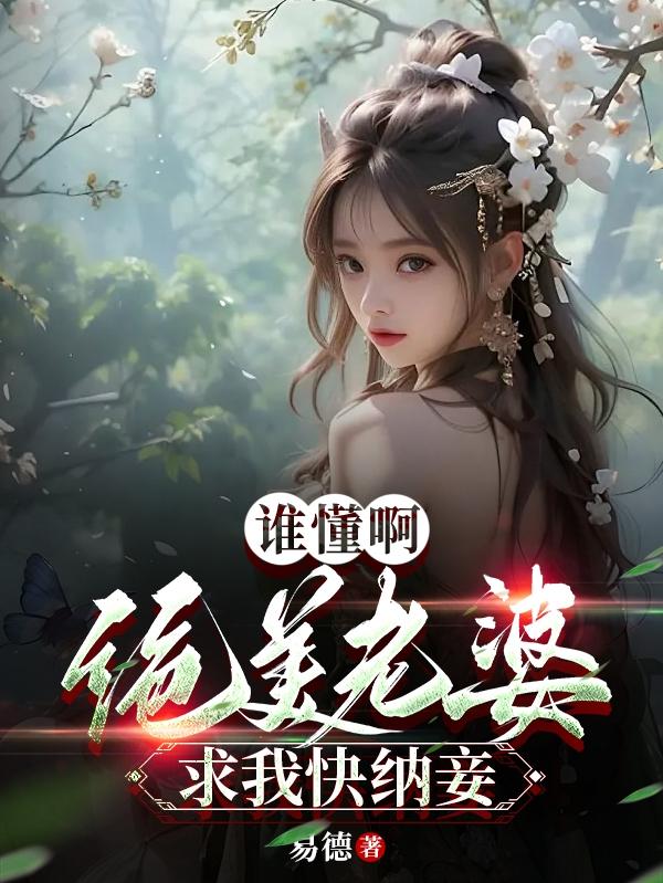 大武王朝：开局朝廷分配老婆