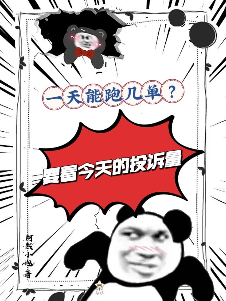 这骑手能处，有投诉真动手！