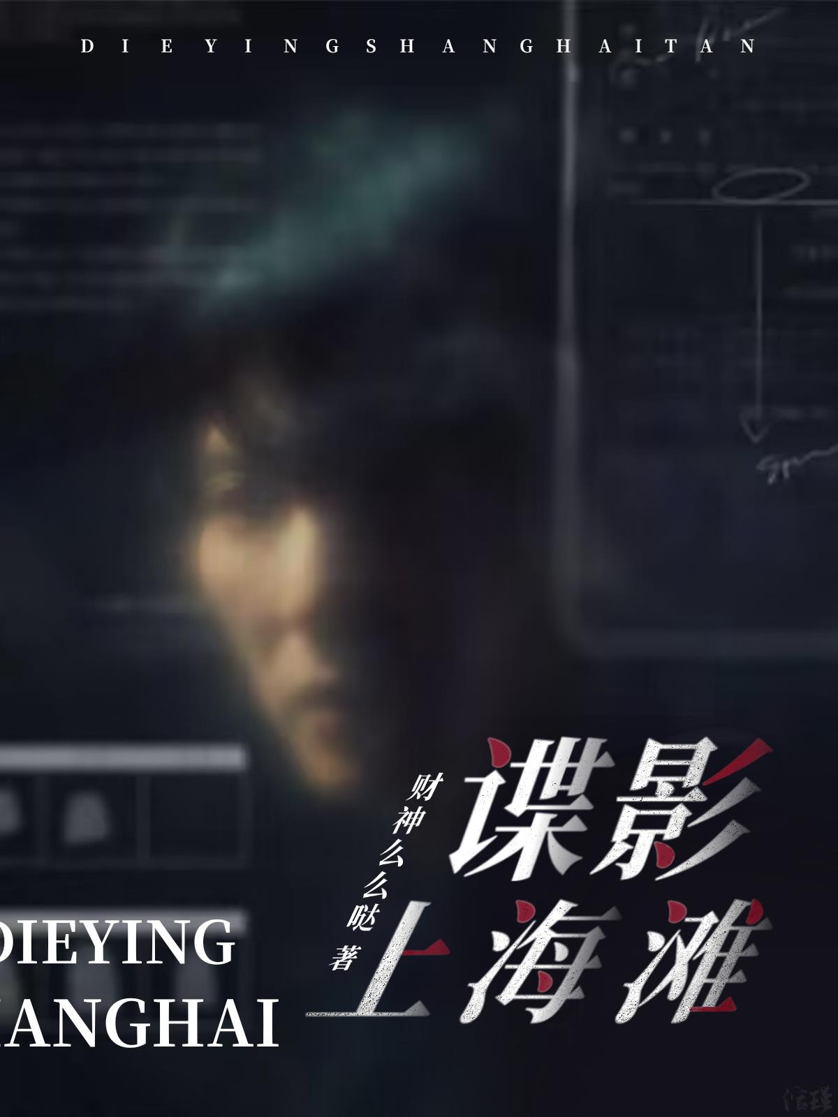 76号魔窟的幽灵