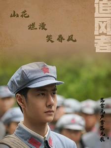 追风者：许国亦许卿