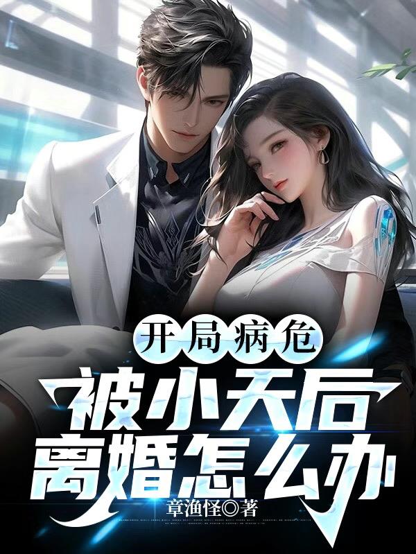 离婚后，从一首黄昏开始自救