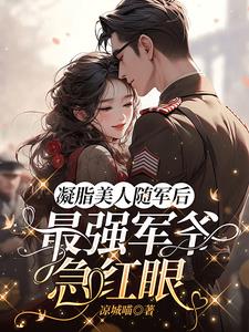 拒当知青！七零美人被大佬娇宠了