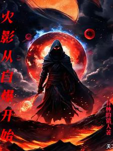 火影之体术皇帝