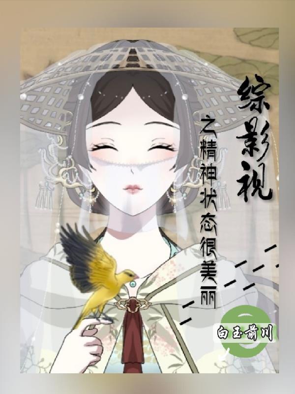 综影视之川静星高