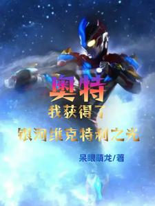 我能偷别人的修为