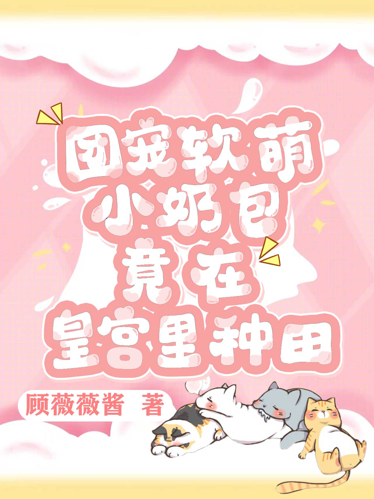 惊！竟穿越成了团宠公主小奶包