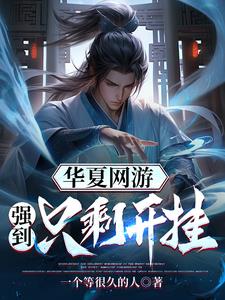 挂来