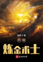 机械炼金术士