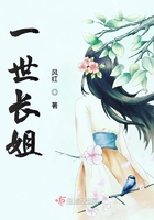 一世长姐