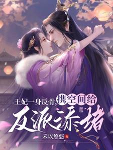 穿成惨死嫡女，她逆天而行狠虐渣
