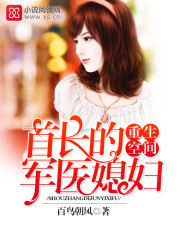 报告首长,我重生啦!