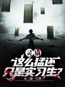 灵谕师和她的财阀女友