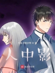 人中影