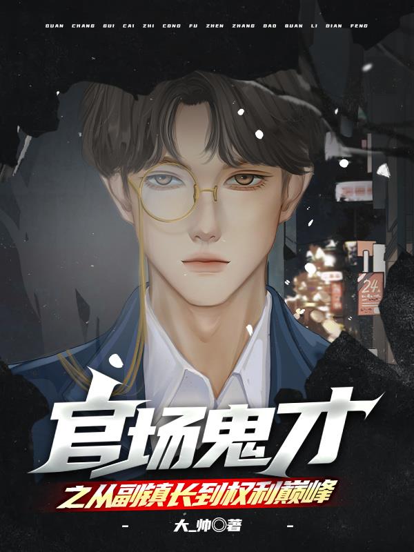 官场佳人