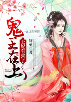 鬼王在上:王妃有喜了
