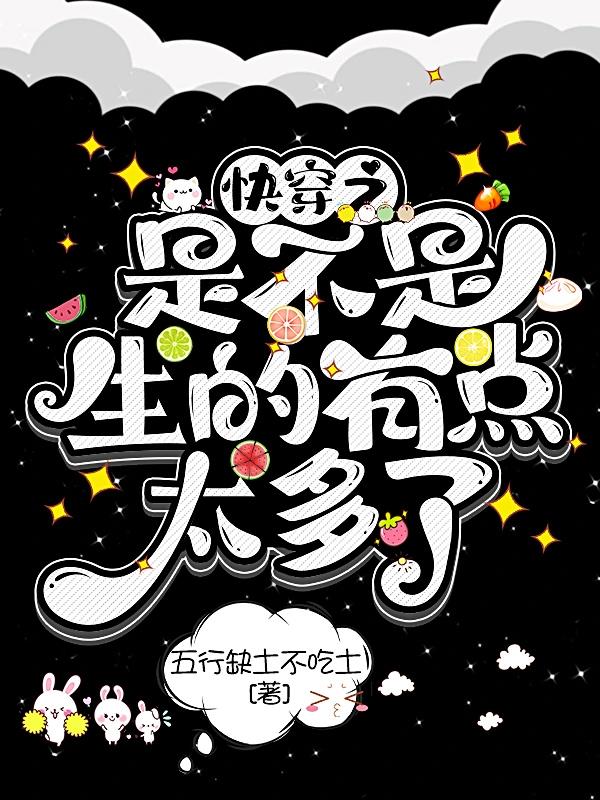 与坑货生子系统的快穿之旅