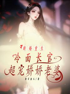 娇娇替嫁首长是大狗狗，不，是狼
