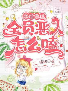 全网挨骂：本人个性不好且缺德